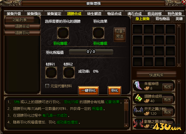 烈火战神翅膀强化.png
